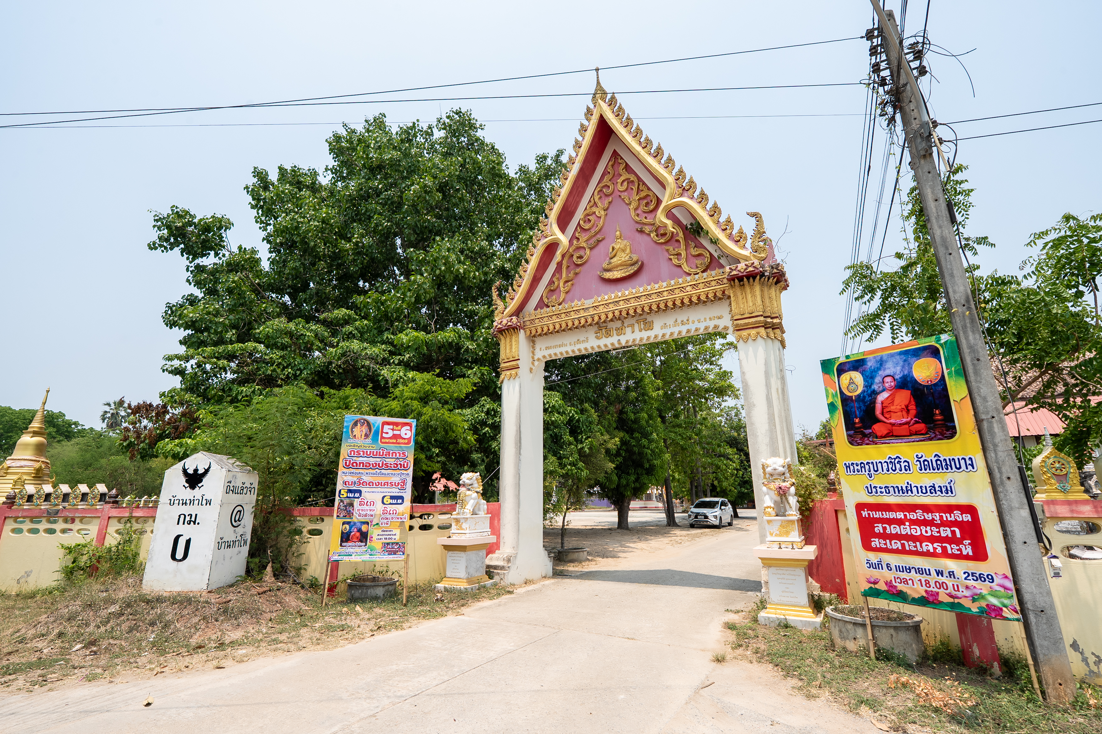 วัดท่าโพ — ภาพประกอบโปรแกรมที่ 3