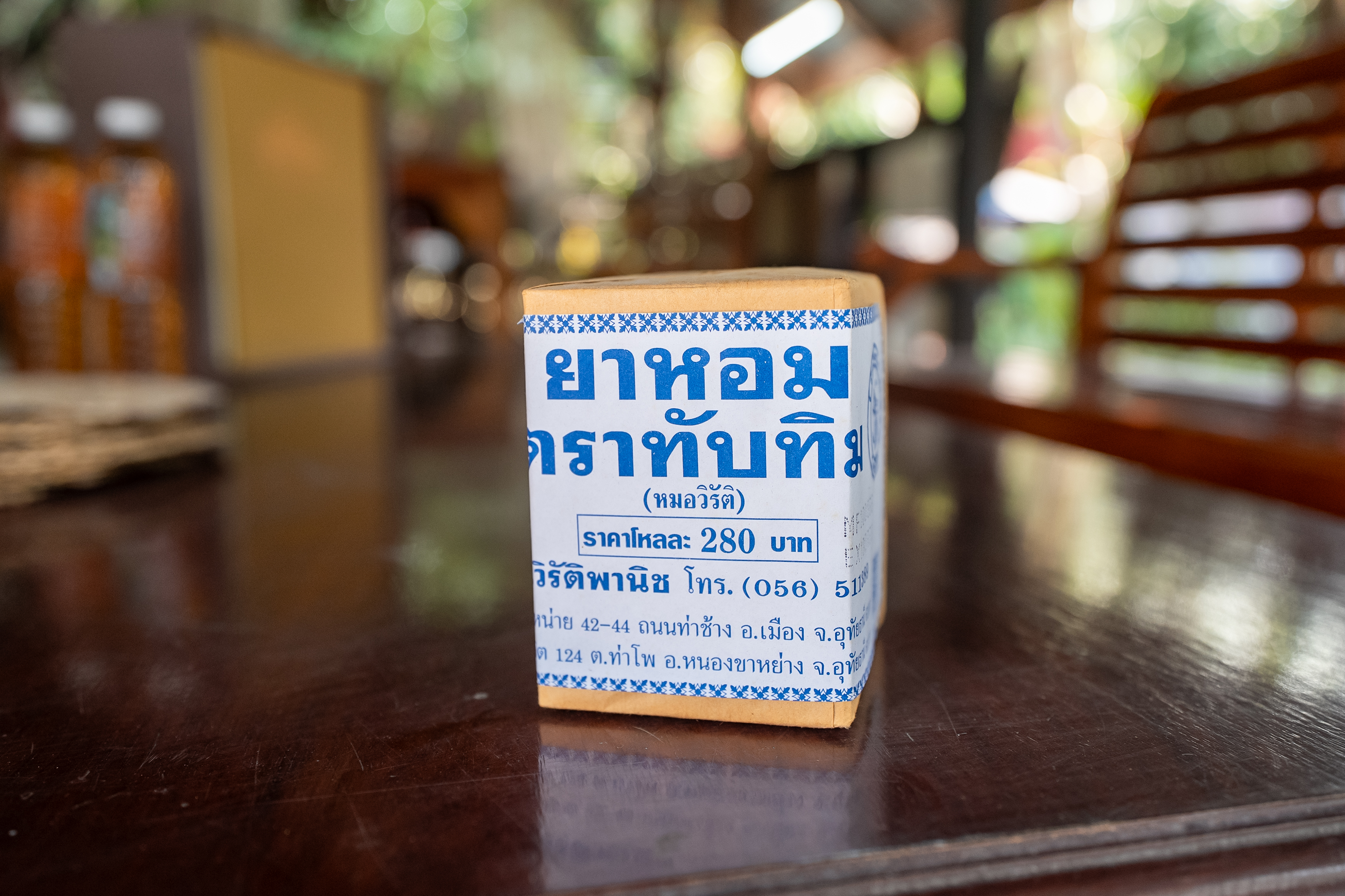 ยาหอมทับทิม